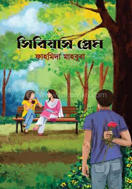 সিরিয়াস প্রেম