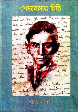 শেষ বেলার চিঠি image