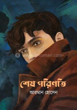 শেষ পরিণতি image