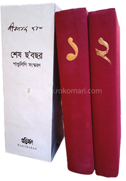 শেষ ৬ বছরের পাণ্ডুলিপি সংস্করণ