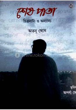 শেষ পাতা