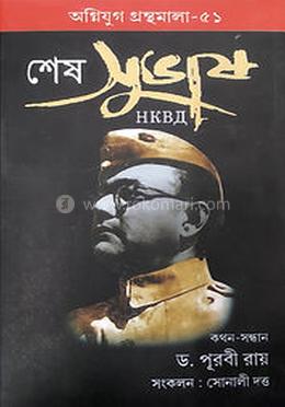 শেষ সুভাষ image