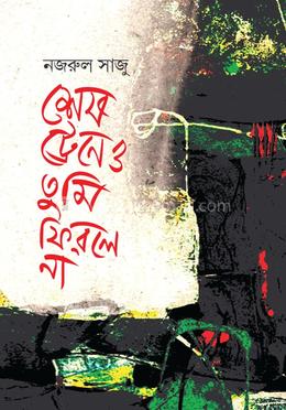 শেষ ট্রেনেও তুমি ফিরলে না