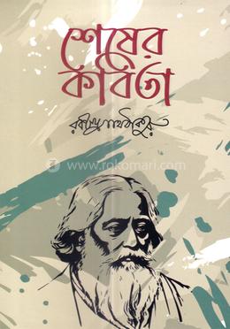 শেষের কবিতা image