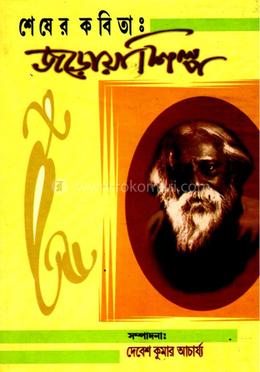 শেষের কবিতা: জড়োয়া শিল্প image