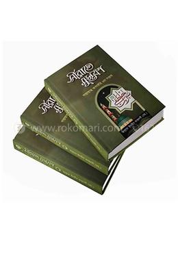 সীরাতে মোস্তফা - (বাংলা ১ম-৩য়)