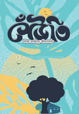 সেঁউতি image