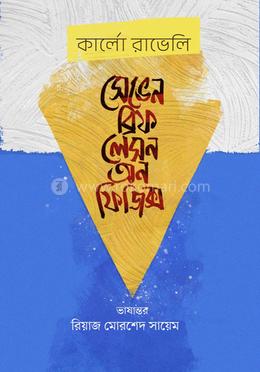 সেভেন ব্রিফ লেসন অন ফিজিক্স image