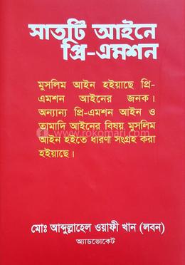 সাতটি আইনে প্রি-এমশন