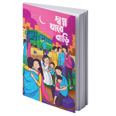 Sevendays Work Size Shopno Jabe Bari Notebook image