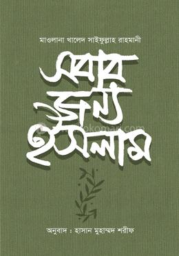 সবার জন্য ইসলাম