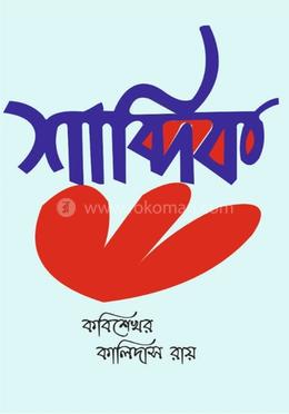 শাব্দিক