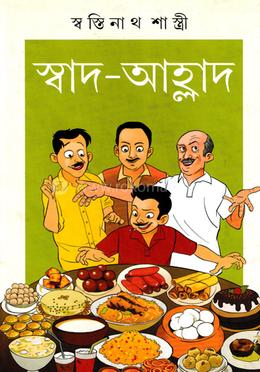 সাদ-আহ্লাদ image