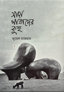 সাদা পাতাদের কুহু image