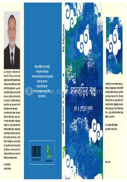 সাদাবািড়র স্বপ্ন
