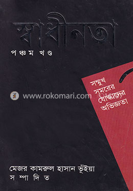 স্বাধীনতা - পঞ্চম খণ্ড