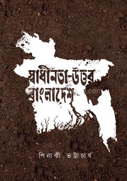 স্বাধীনতা-উত্তর বাংলাদেশ