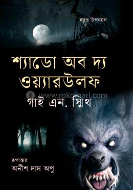 শ্যাডো অব দ্য ওয়্যারউলফ image