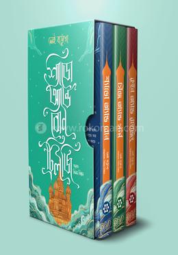 শ্যাডো অ্যান্ড বোন ট্রিলজি [বক্সসেট]