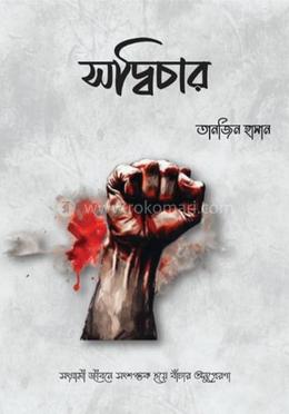 সদ্বিচার image