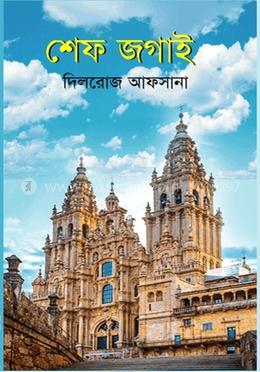 শেফ জগাই