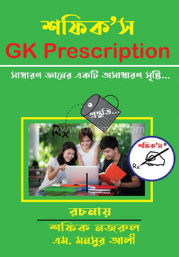 শফিক‘স GK প্রেসক্রিপশন image