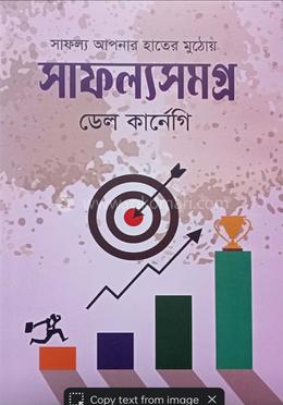 সাফল্যসমগ্র