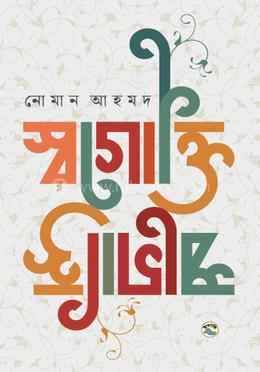 স্বগোক্তি image