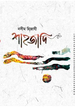 শাহজাদি image