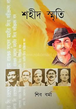 শহীদ স্মৃতি