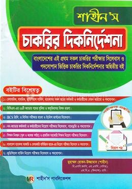 শাহীন’স চাকরির দিকনির্দেশনা image