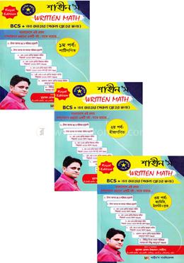 শাহীন'স রিটেন ম্যাথ image