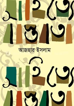 সাহিত্যে বাস্তবতা
