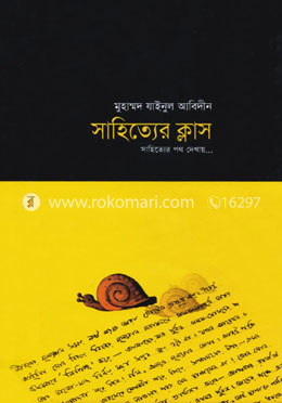 সাহিত্যের ক্লাস image