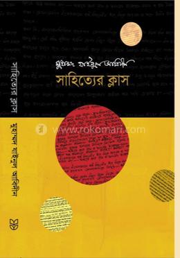 সাহিত্যের ক্লাস image