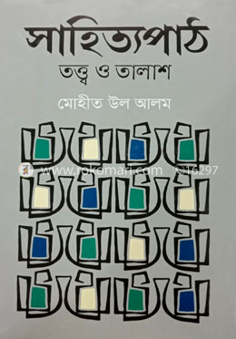 সাহিত্যপাঠ
