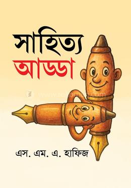 সাহিত্য আড্ডা image