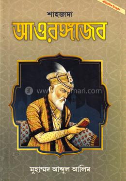 শাহজাদা আওরঙ্গজেব image