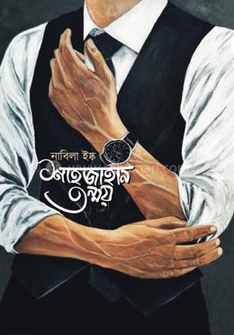 শাহজাহান তন্ময়