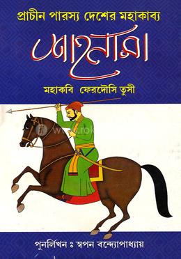 শাহনামা image