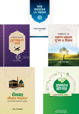 শায়খ আহমাদুল্লাহ’র সকল বই image