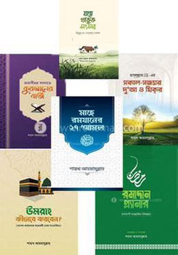 শায়খ আহমাদুল্লাহ’র সকল বই image