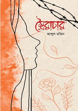 স্বৈরাচার image