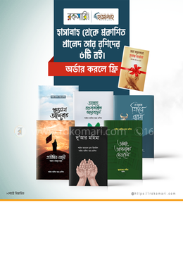 শাইখ খালিদ আর রশিদ এর ৬ টি বই