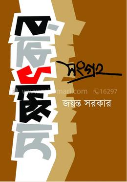 সাক্ষাৎকার সংগ্রহ