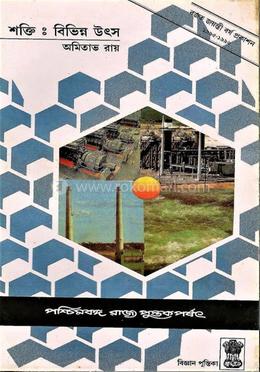 শক্তি: বিভিন্ন উৎস