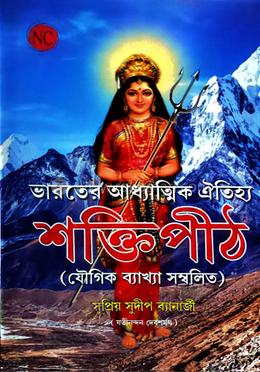 শক্তিপীঠ