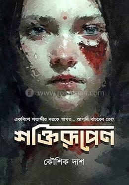 শক্তিরূপেন 