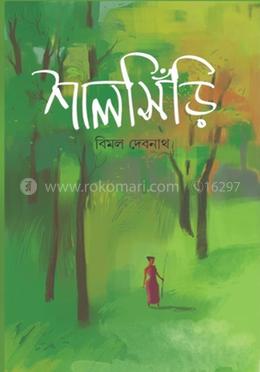শালসিঁড়ি