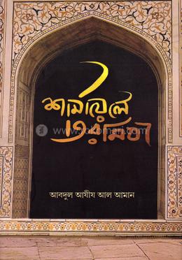 শামায়েলে তিরমিযী